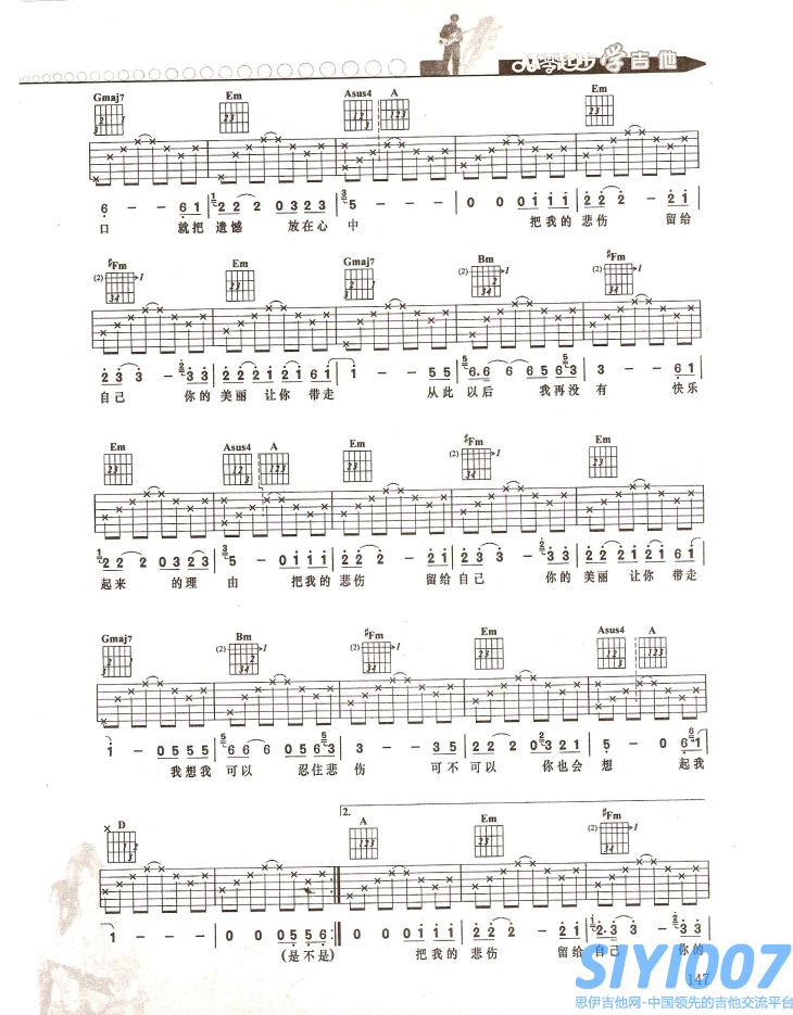 把悲伤留给自己简单版吉他谱第2页