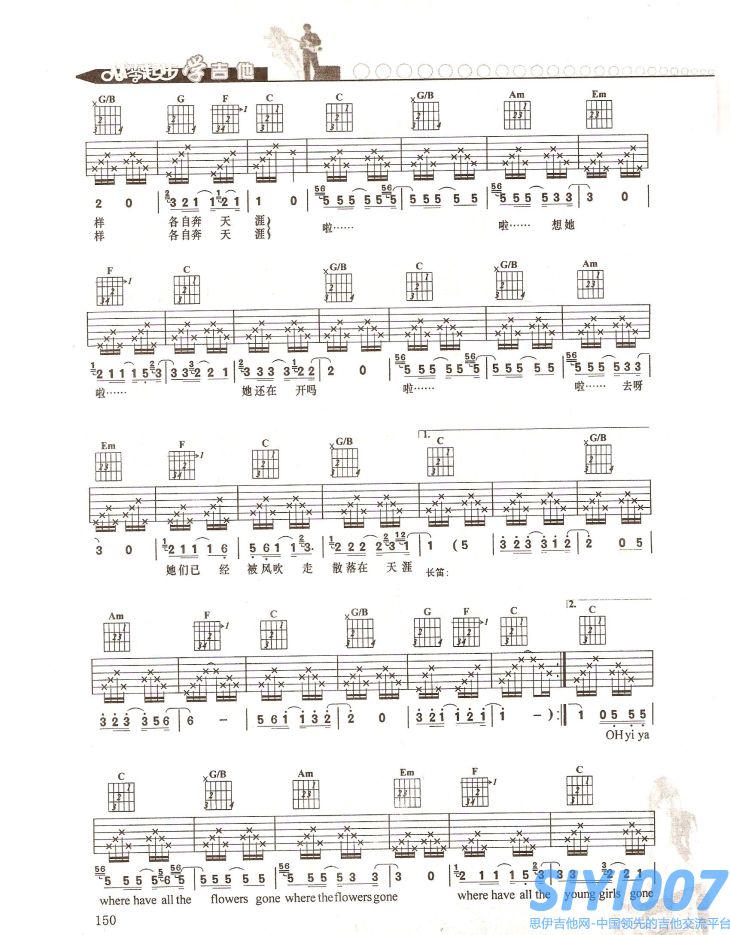 那些花儿简单版吉他谱第2页