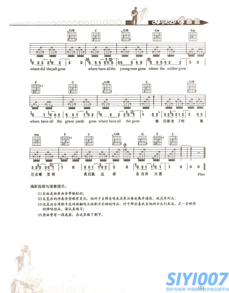 那些花儿简单版吉他谱第3页