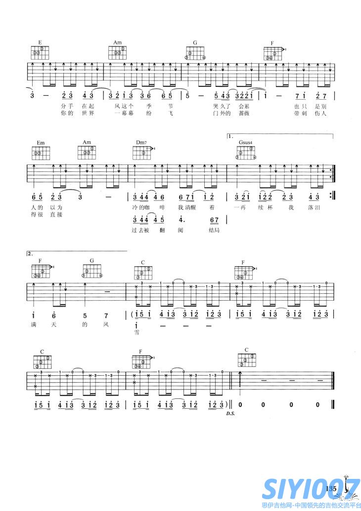 我落泪情绪凋零吉他谱第2页
