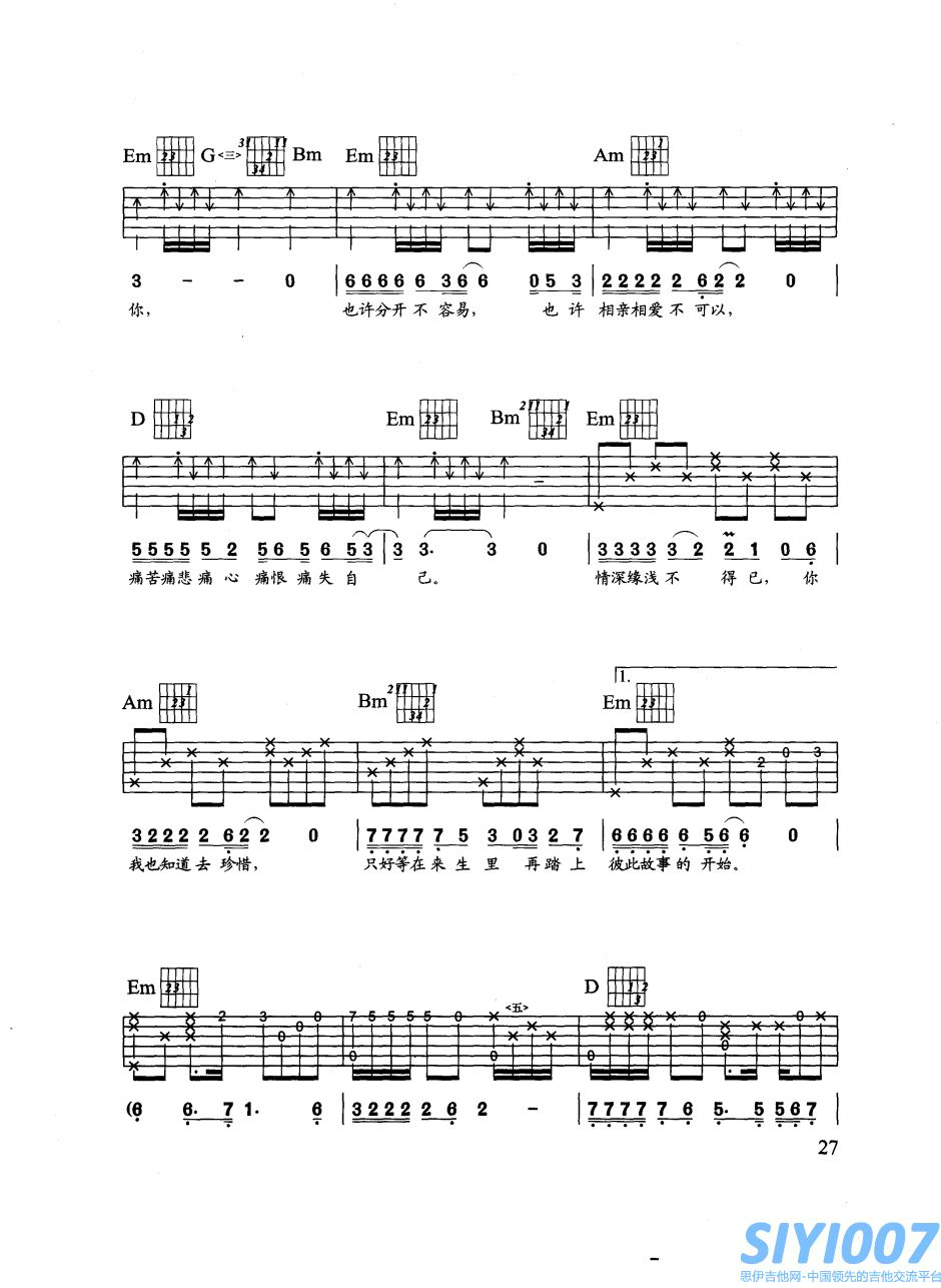 来生缘吉他谱第2页
