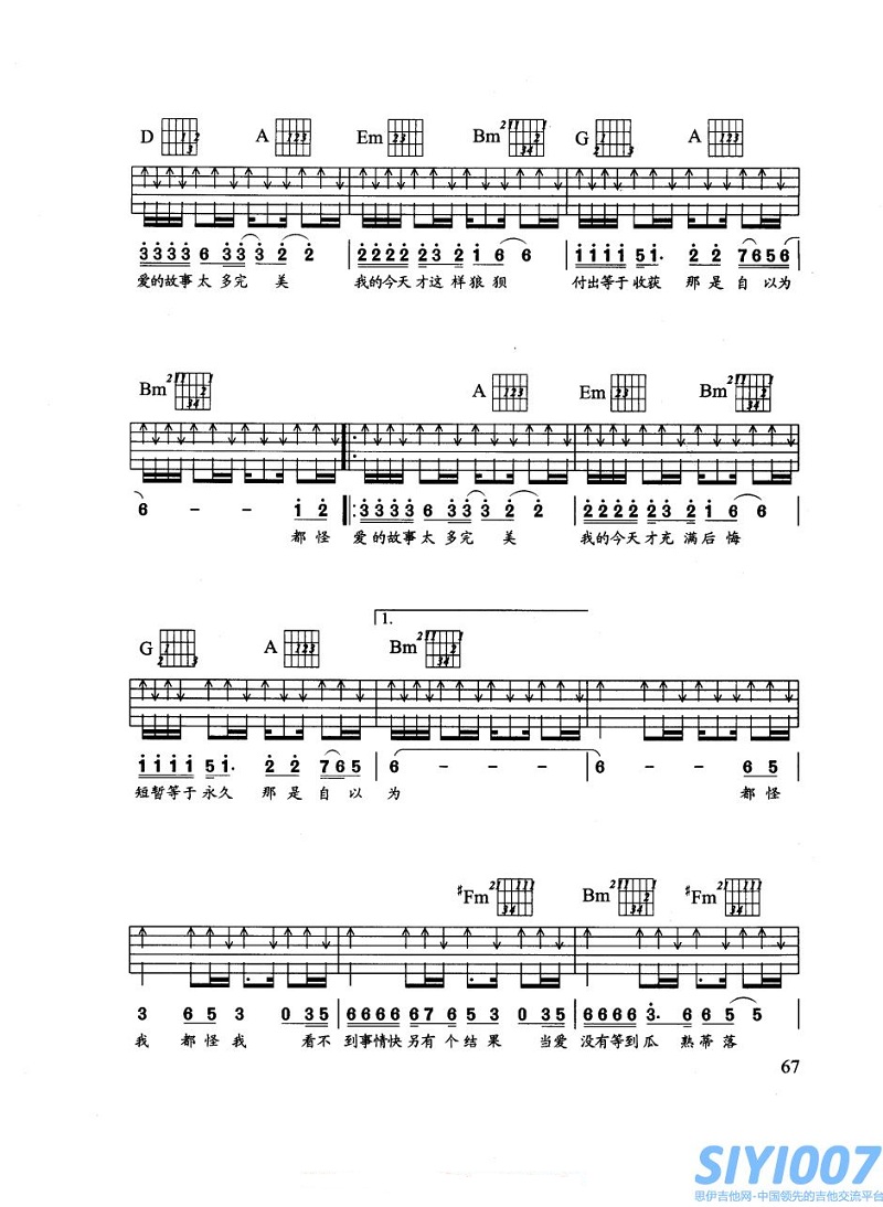 都怪我吉他谱第2页