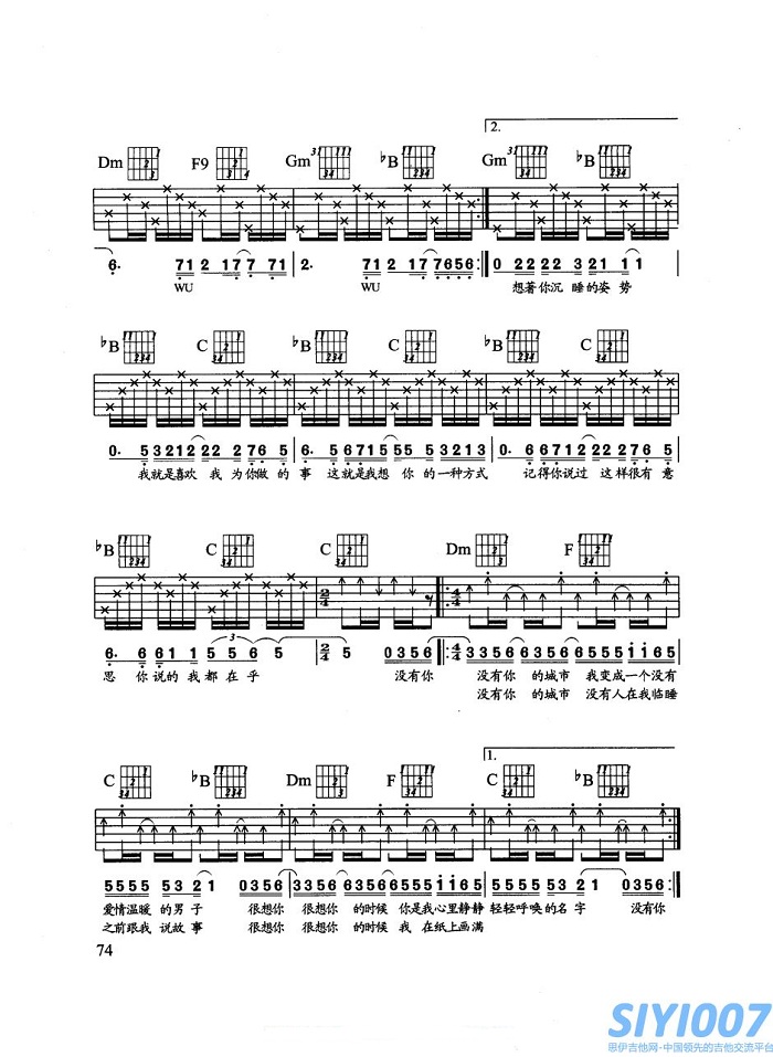 没有你的城市吉他谱第2页