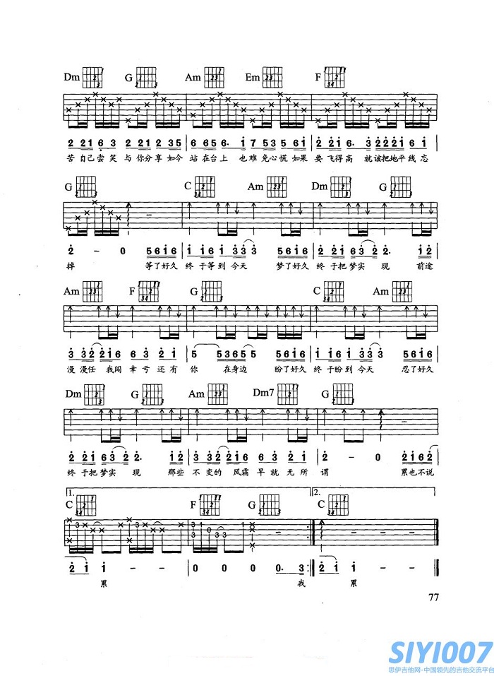 今天吉他谱第2页