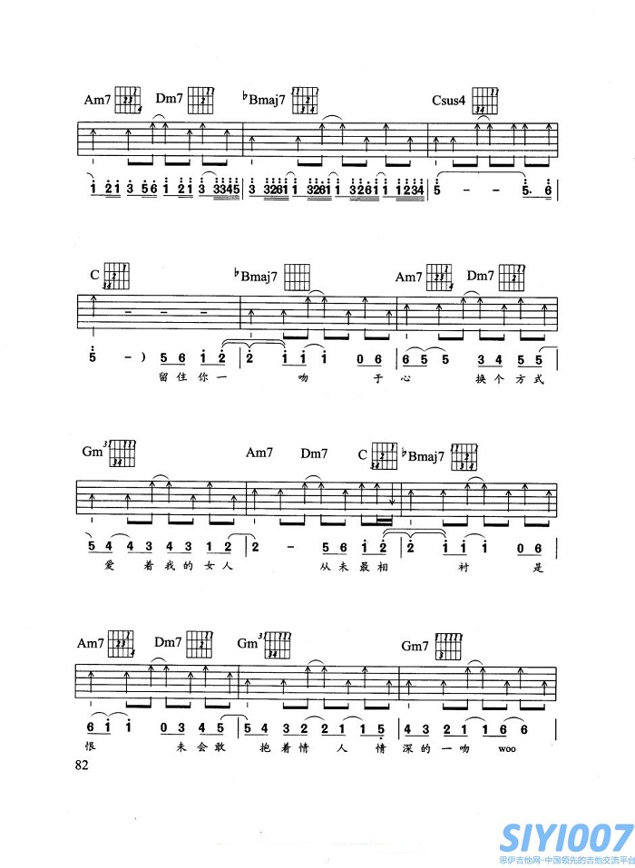 你是我的女人吉他谱第5页