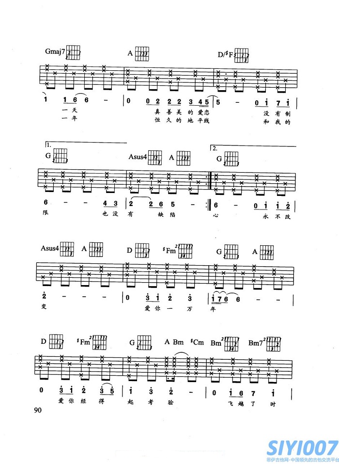爱你一万年吉他谱第2页