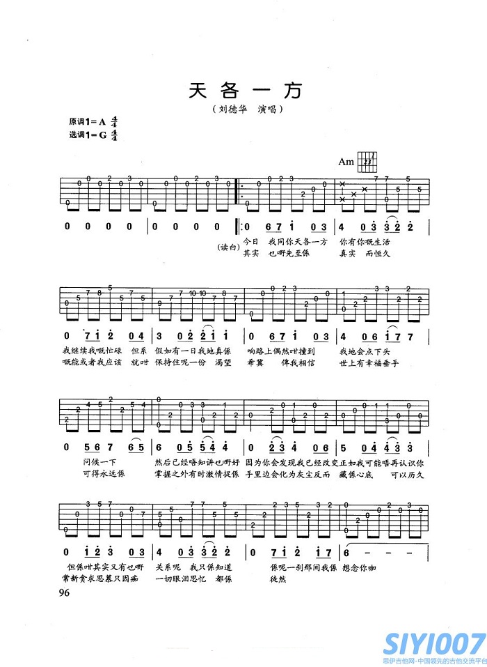 天各一方吉他谱第1页