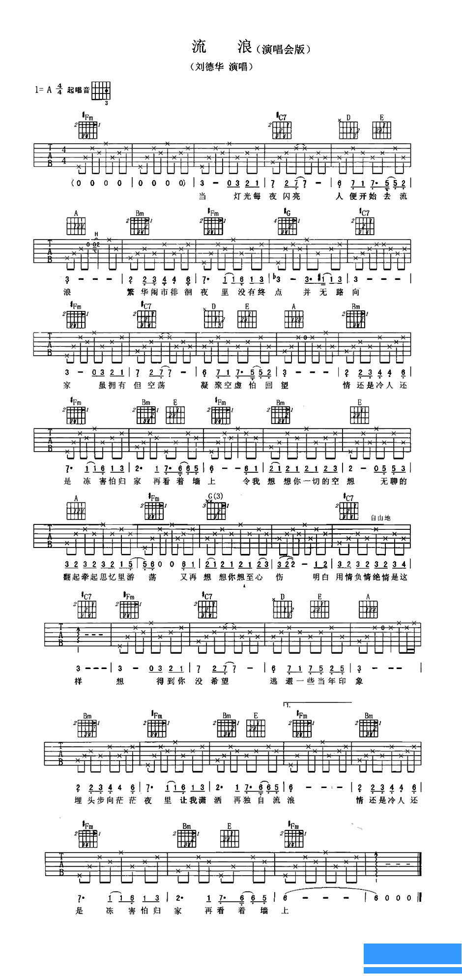 刘德华流浪吉他谱