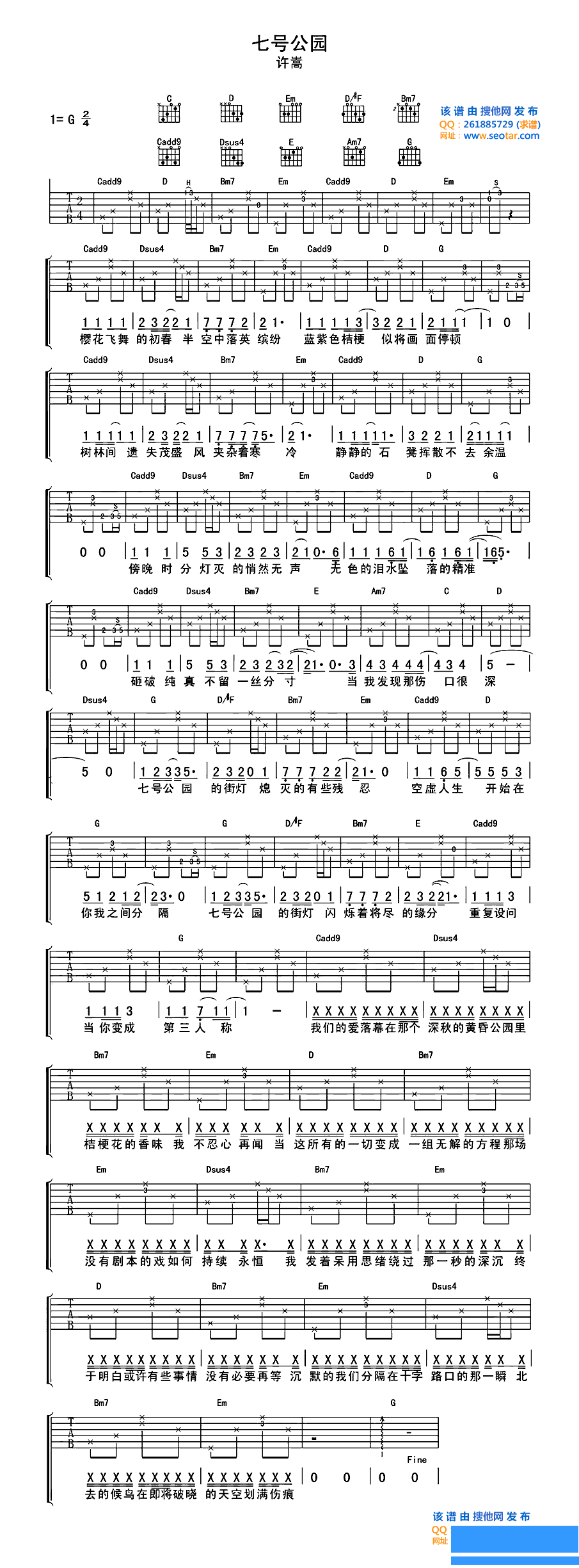 许嵩七号公园吉他谱