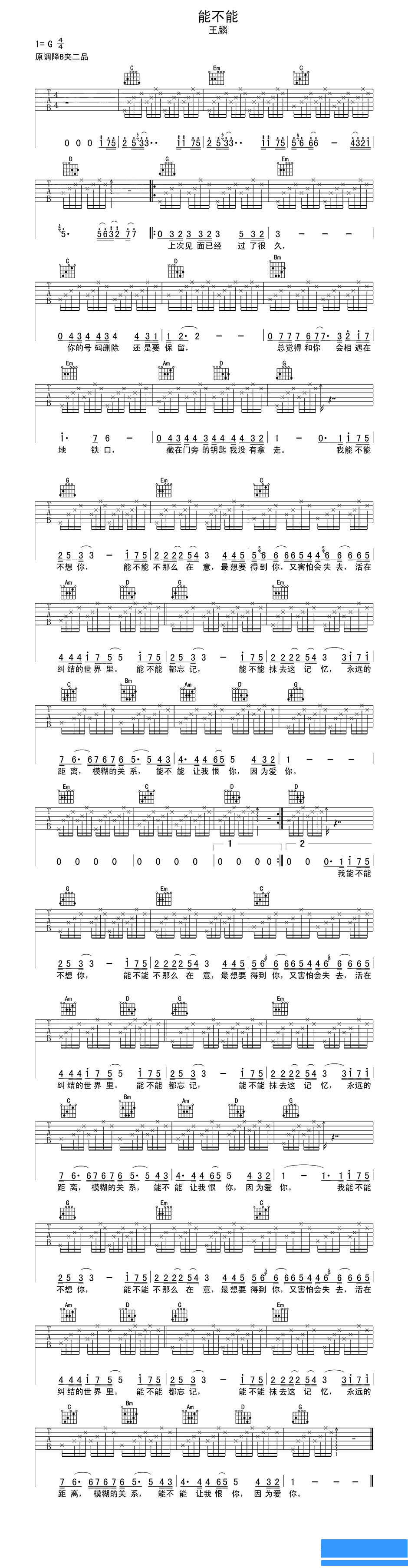 王麟能不能吉他谱