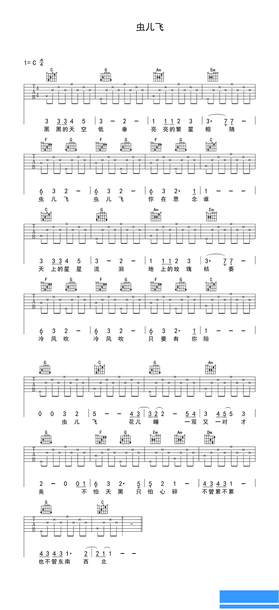 郑伊健虫儿飞吉他谱