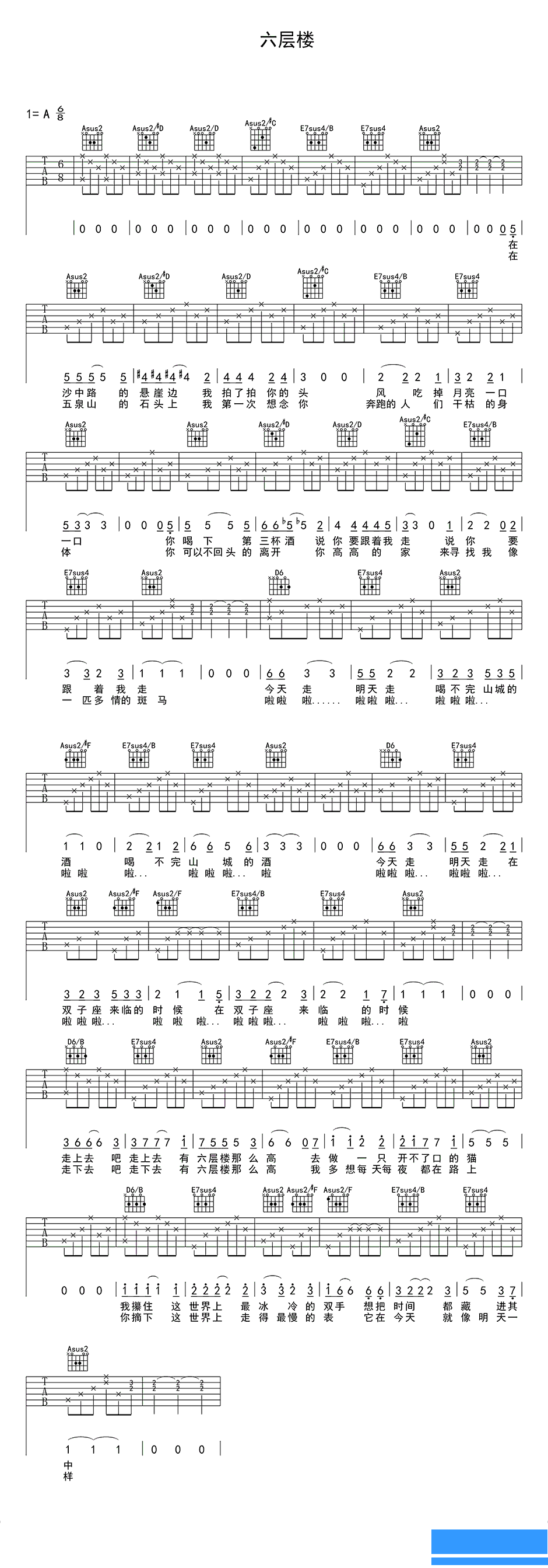 宋冬野六层楼吉他谱
