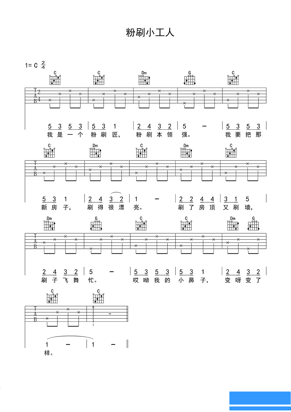 儿歌粉刷小工人吉他谱