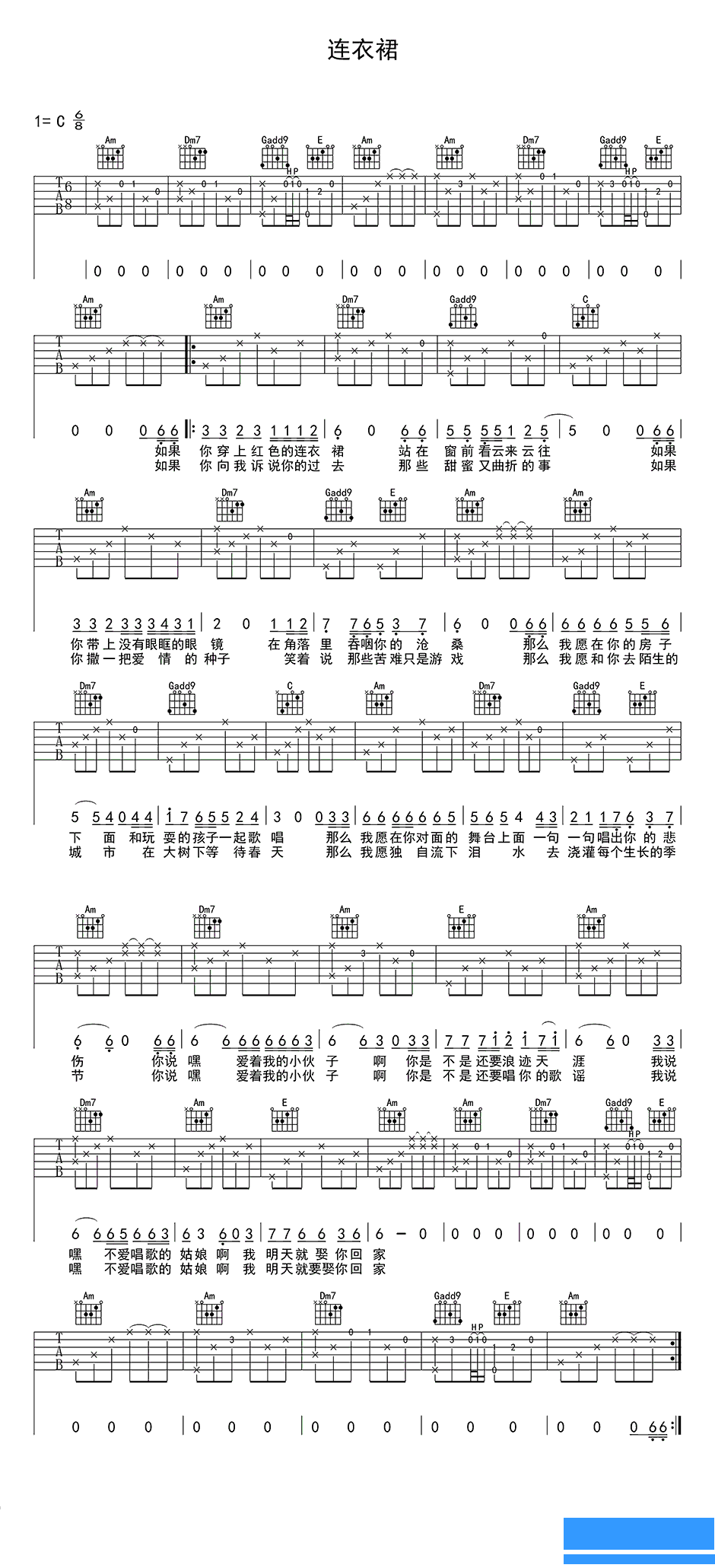 宋冬野连衣裙吉他谱