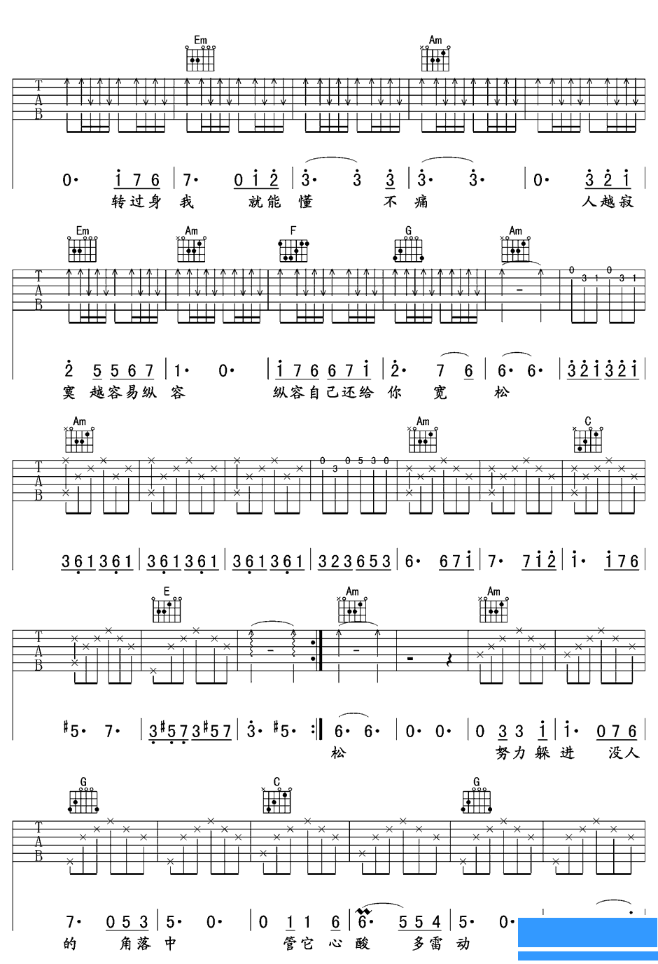 樊凡不痛吉他谱第3页