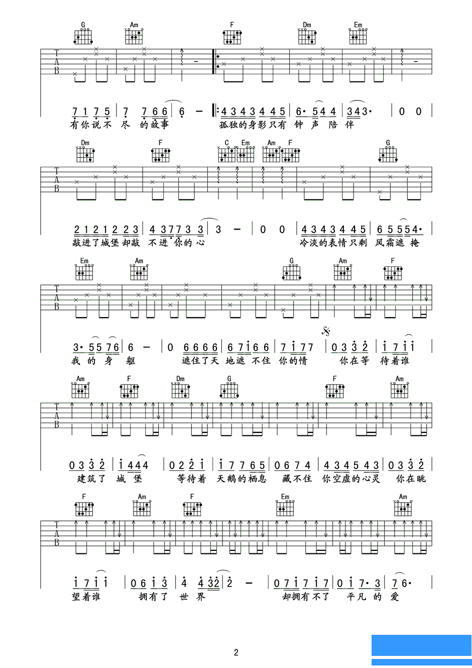 樊凡等不到的爱吉他谱第2页