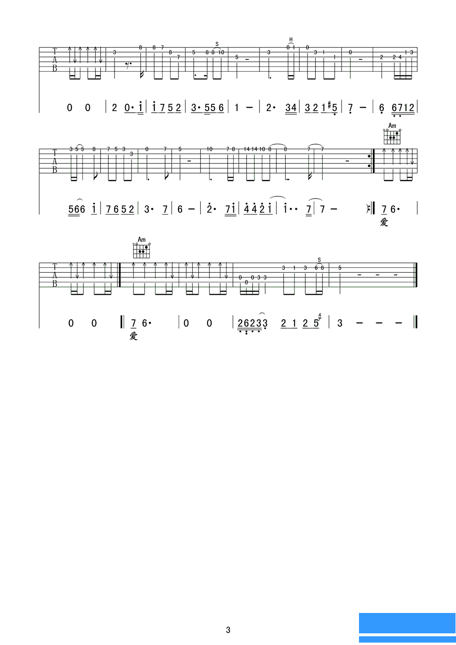 樊凡等不到的爱吉他谱第3页
