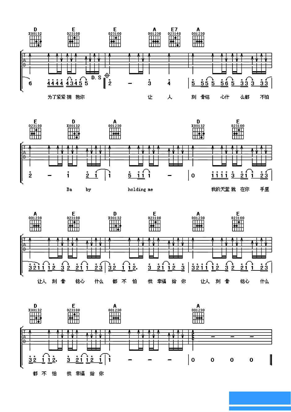 飞轮海找幸福给你吉他谱第4页