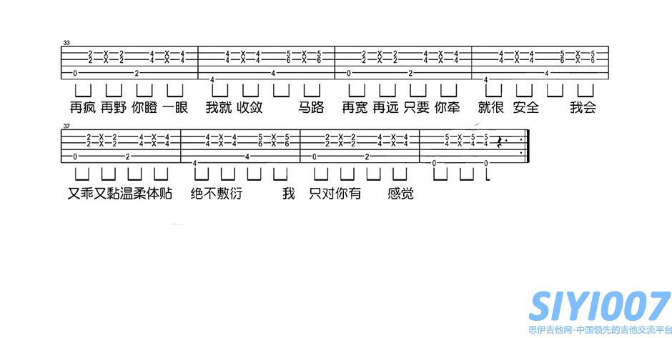 飞轮海只对你有感觉吉他谱第2页