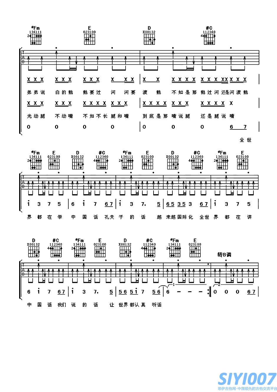 SHE中国话吉他谱第3页