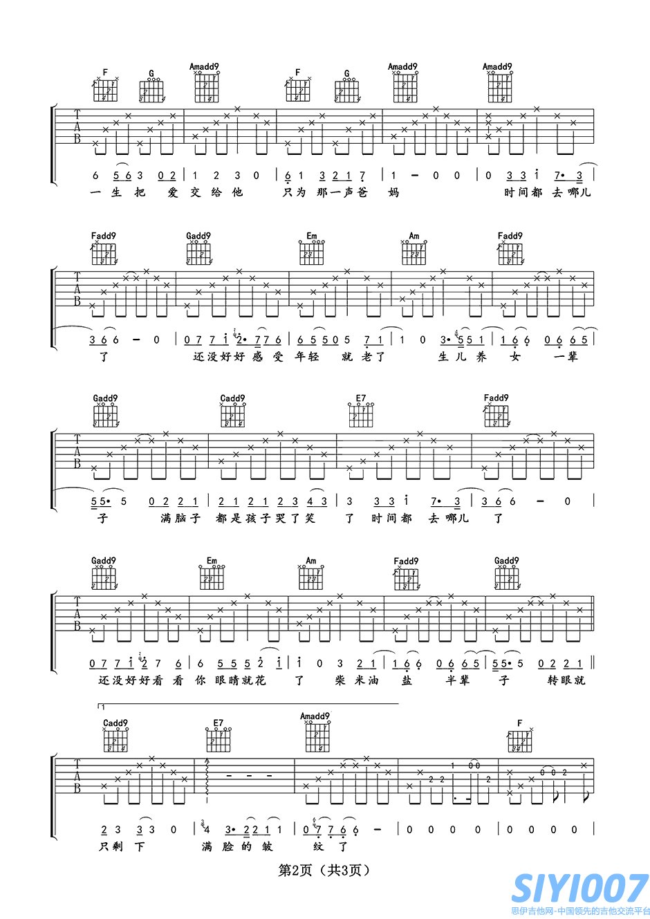 王铮亮时间都去哪了吉他谱第2页