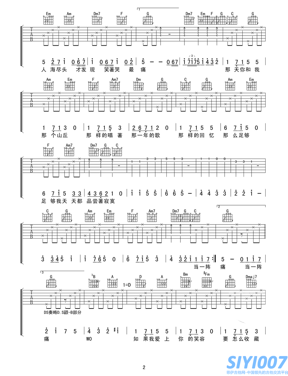 五月天知足吉他谱第2页