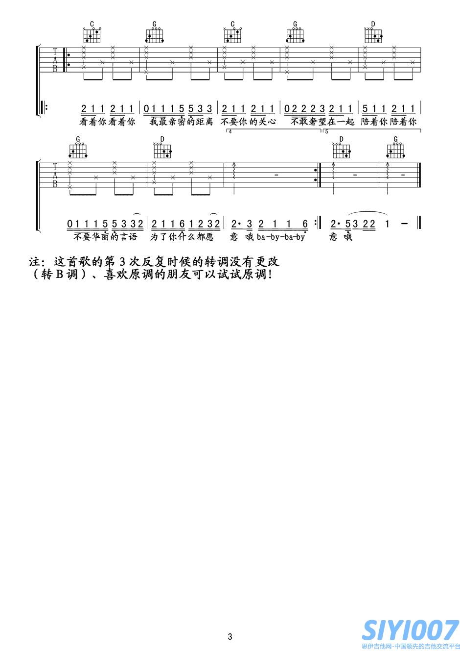 汪苏泷等不到你吉他谱第3页