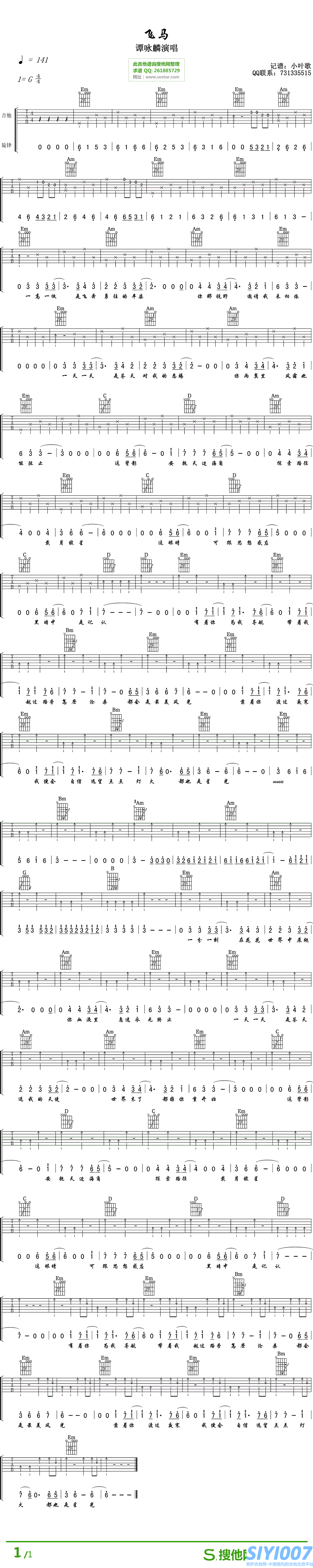 谭咏麟飞马吉他谱