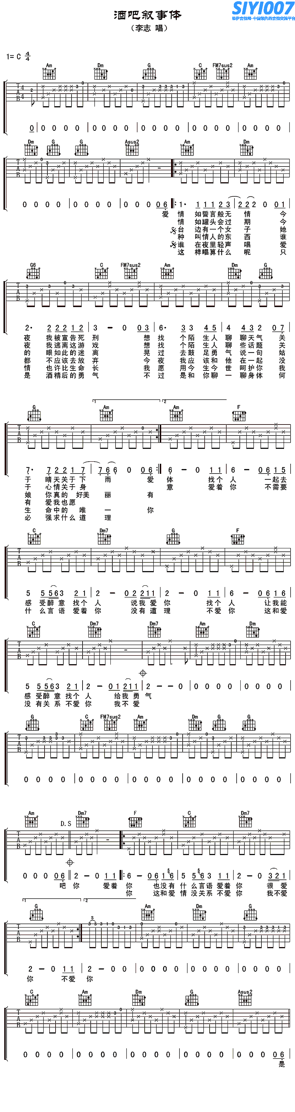 李志酒吧叙事体吉他谱