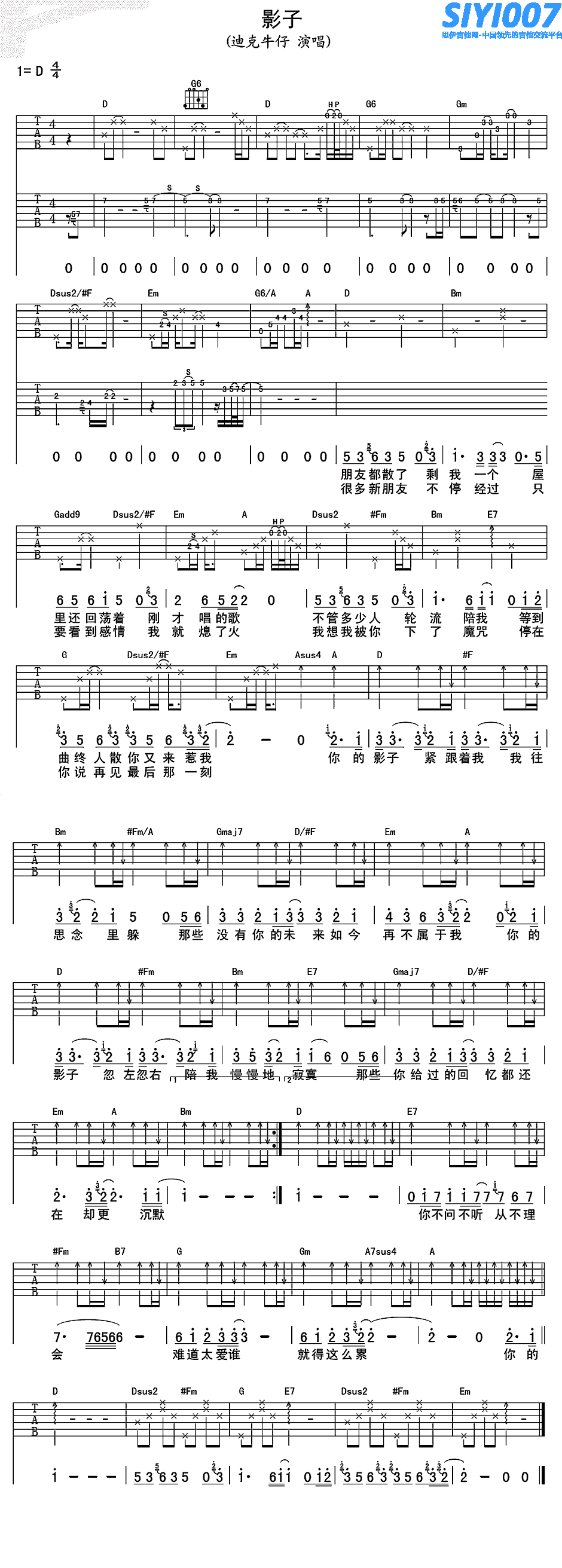 迪克牛仔影子吉他谱