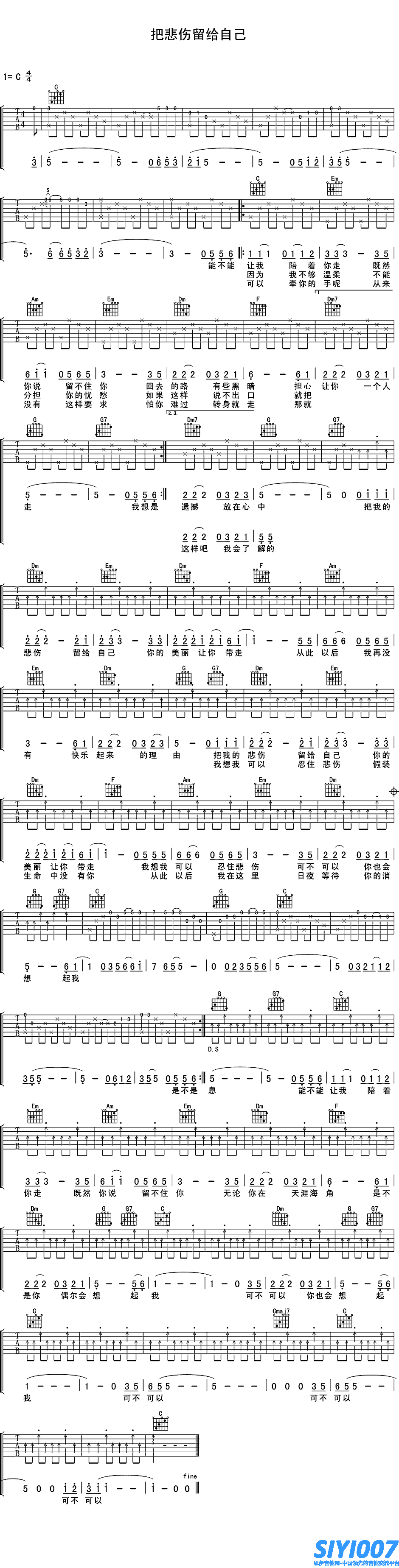 陈升把悲伤留给自己C调扫弦版吉他谱