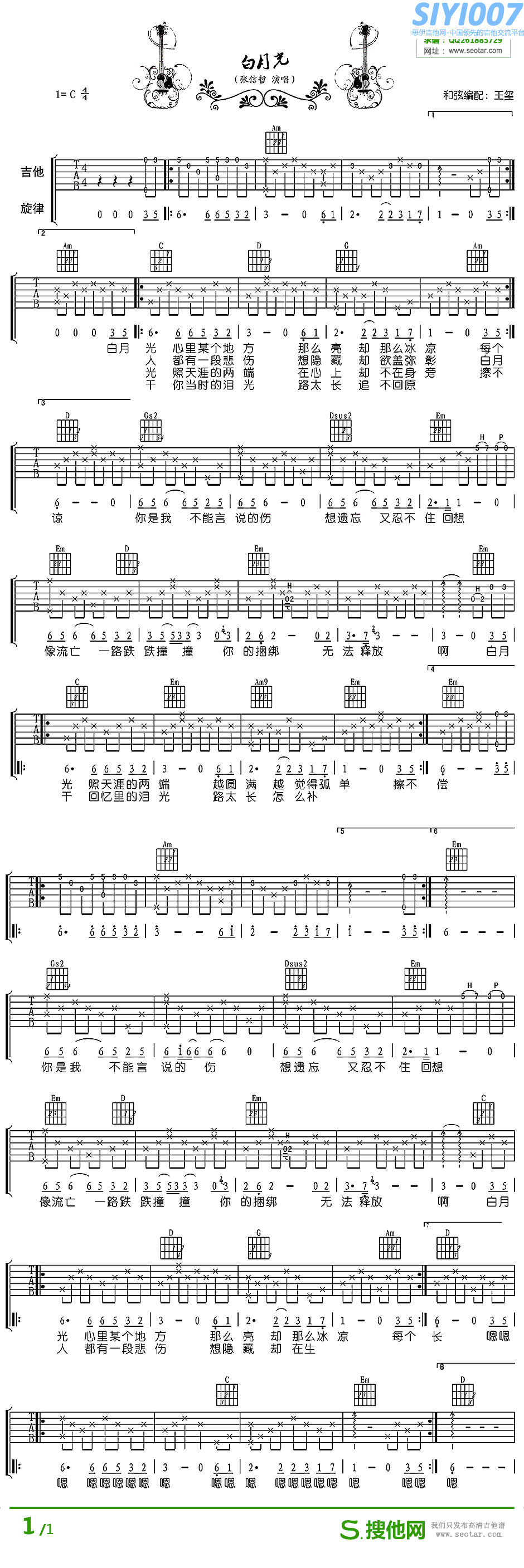 张信哲白月光 C调吉他谱