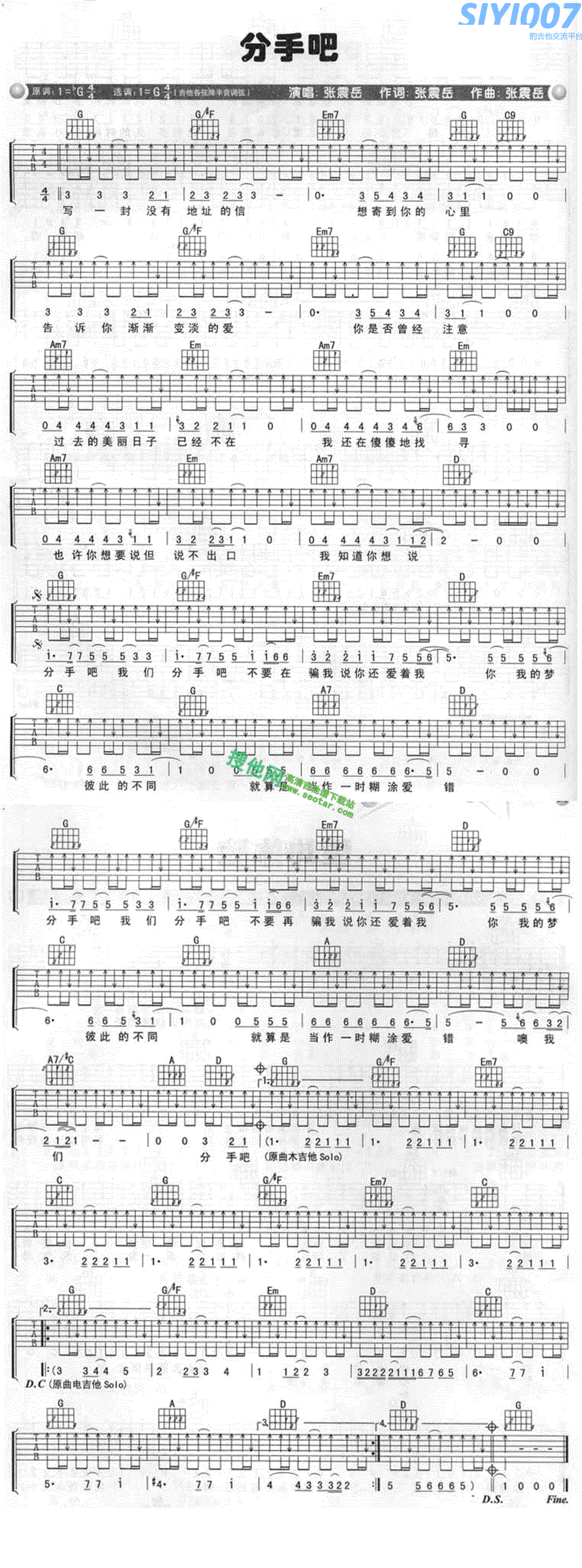 张震岳分手吧吉他谱