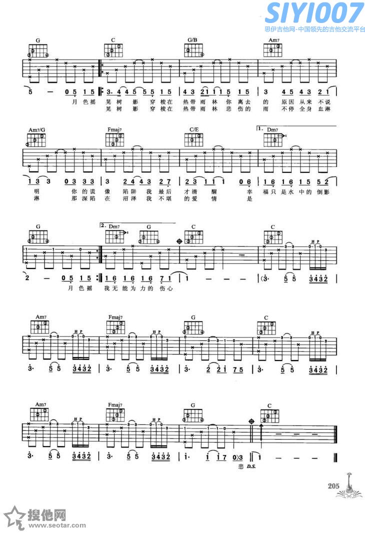 SHE热带雨林吉他谱第2页