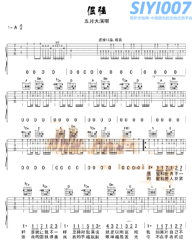 五月天倔强吉他谱第1页