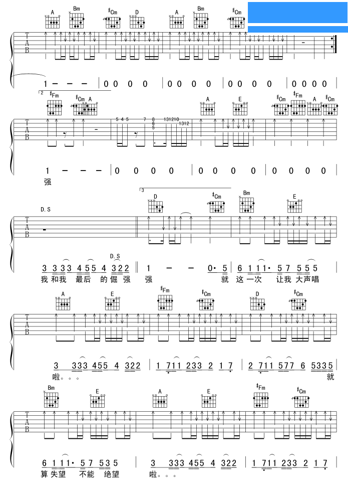 五月天倔强吉他谱第3页