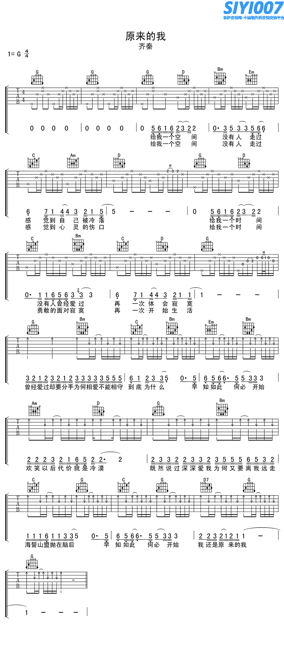 齐秦原来的我吉他谱