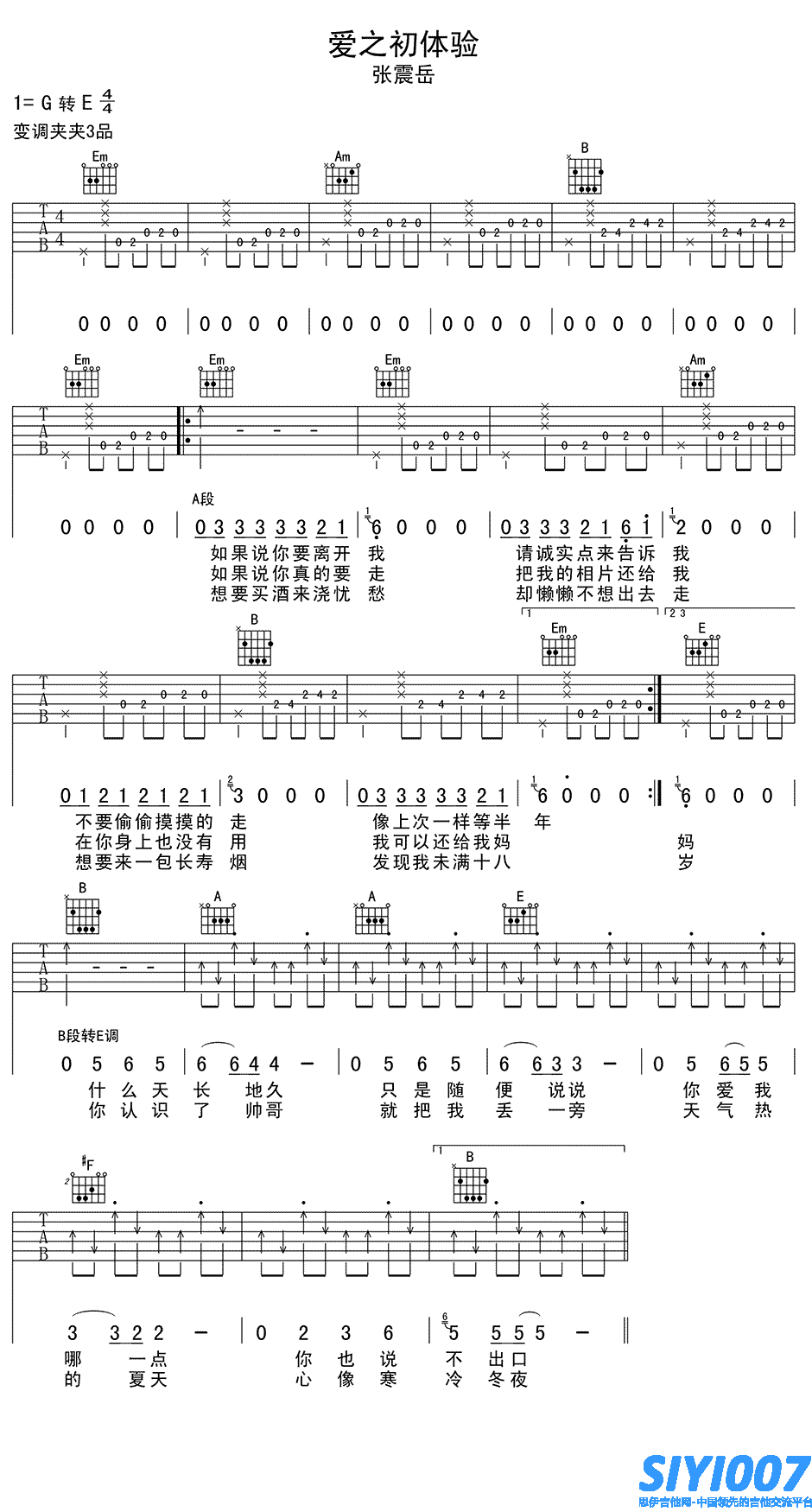 张震岳爱之初体验吉他谱