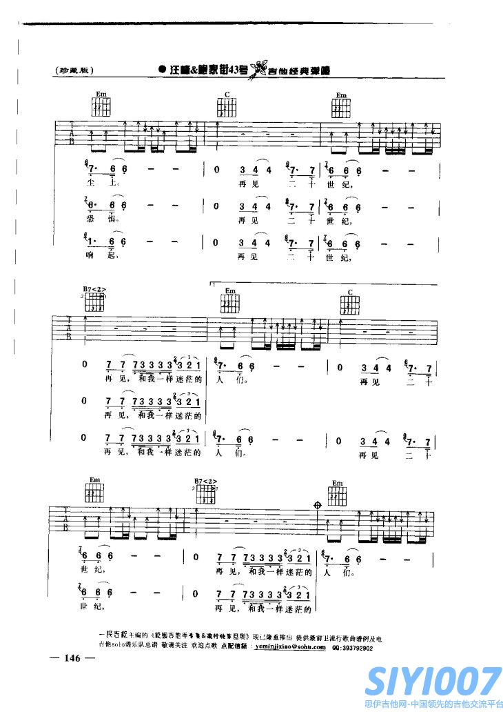 汪峰再见二十世纪吉他谱第4页
