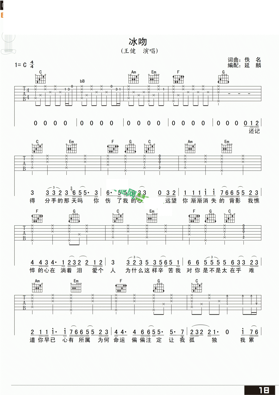 冰吻吉他谱原版图片