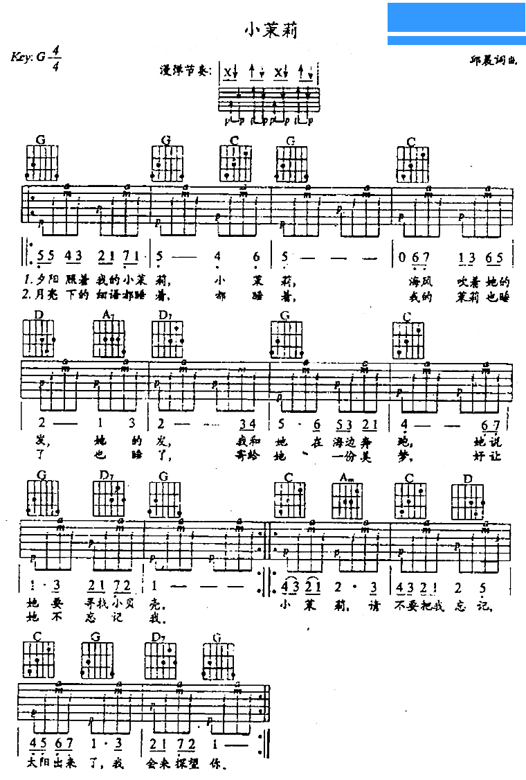 包美圣小茉莉吉他谱