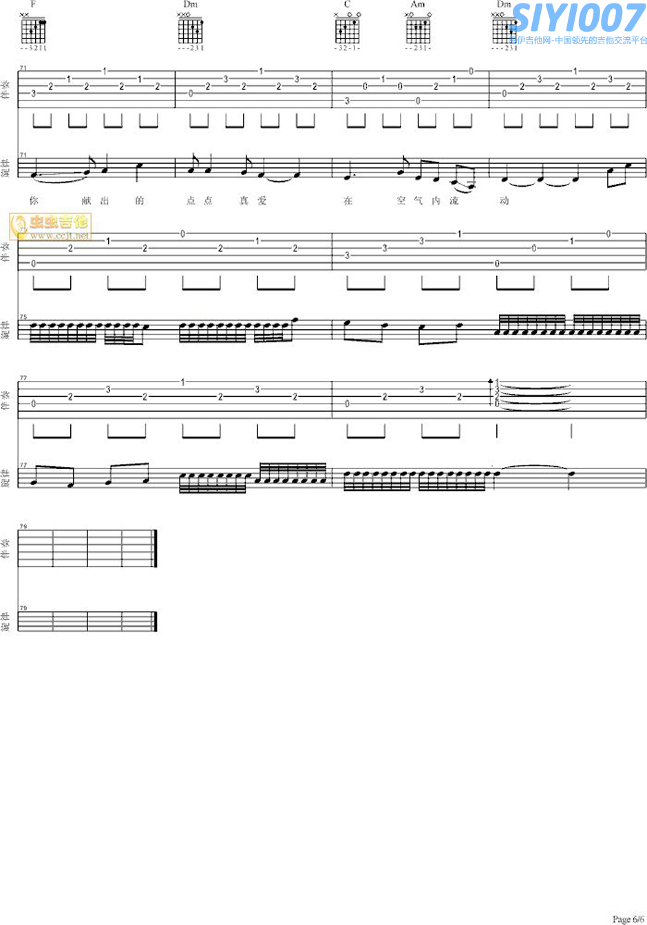 蔡国权不装饰你的梦吉他谱第6页