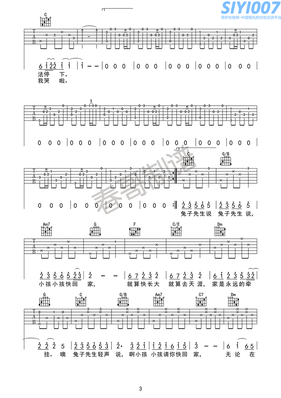 洛天依兔子先生吉他谱第3页
