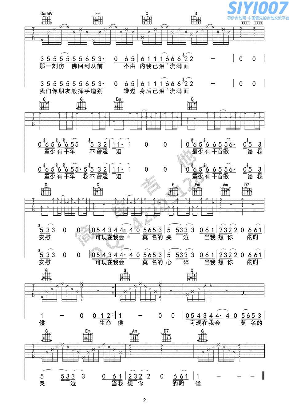 汪峰当我想你的时候 G调高清吉他谱第2页