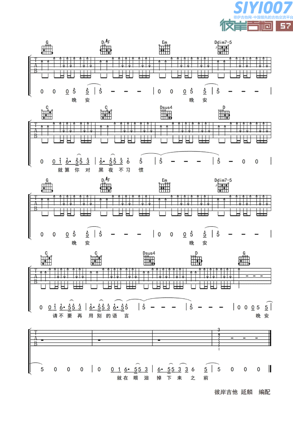 褚乔晚安吉他谱第2页