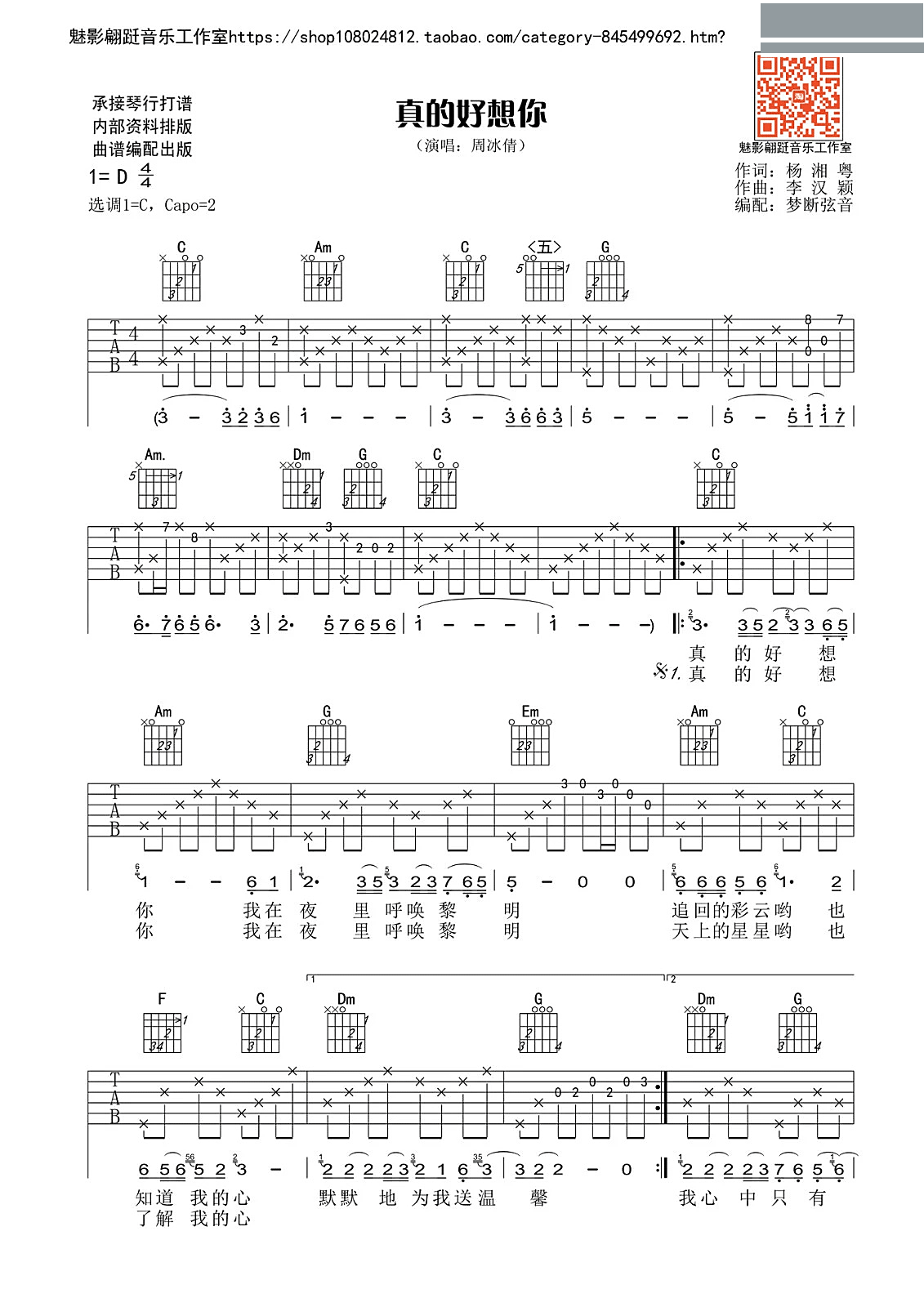 周冰倩真的好想你 C调吉他谱第1页