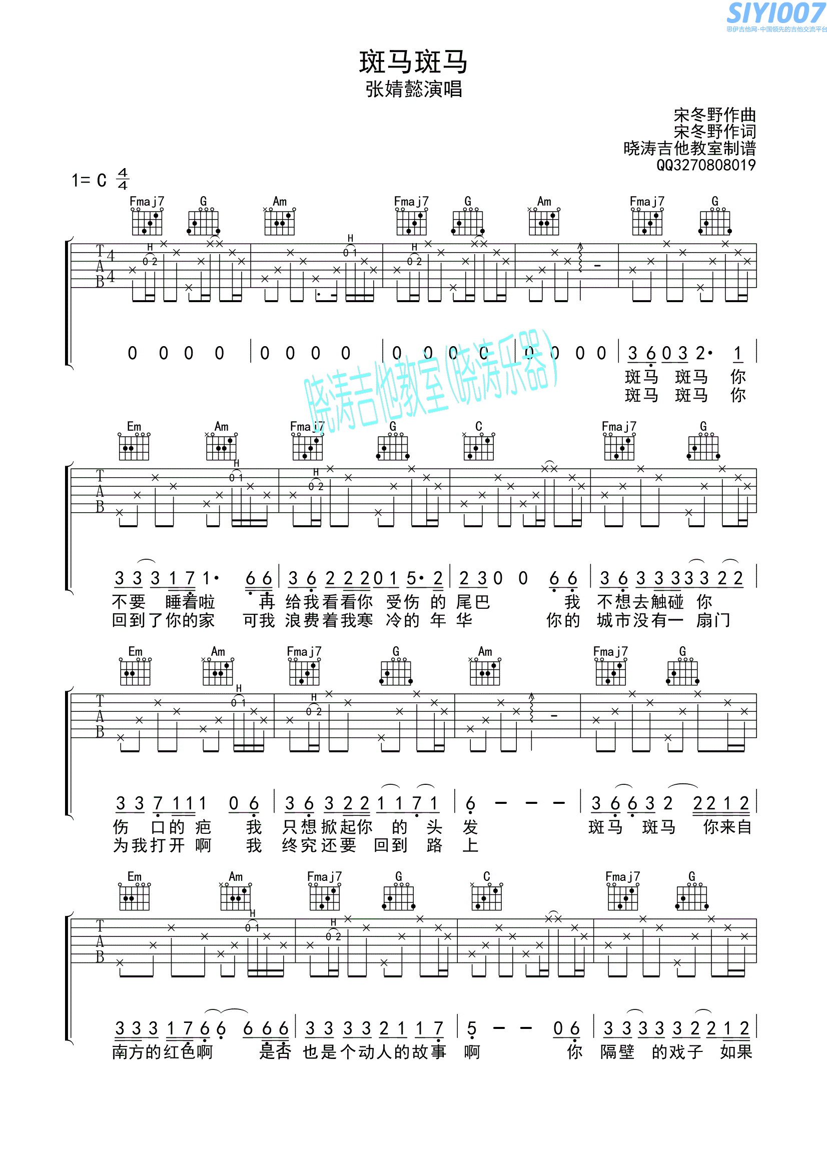 宋东野斑马斑马 C调吉他谱第1页