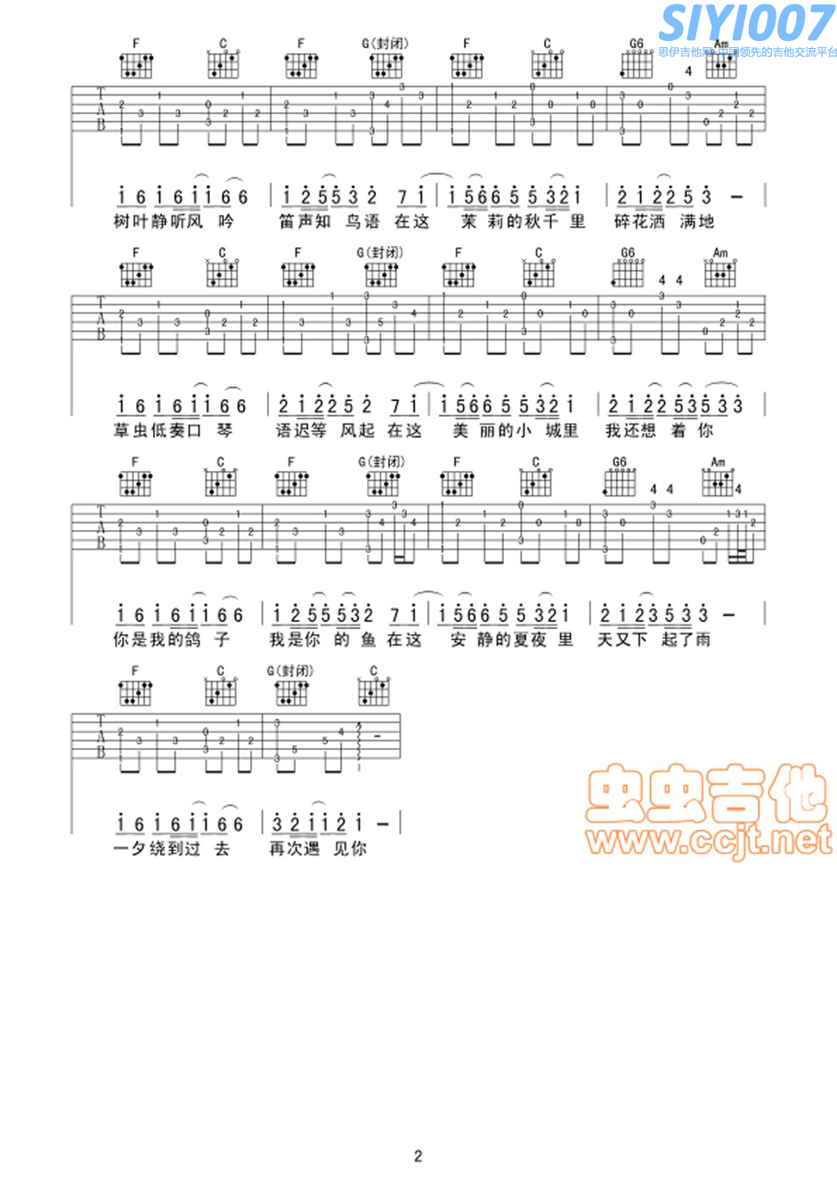 初见乐队小城里吉他谱第2页