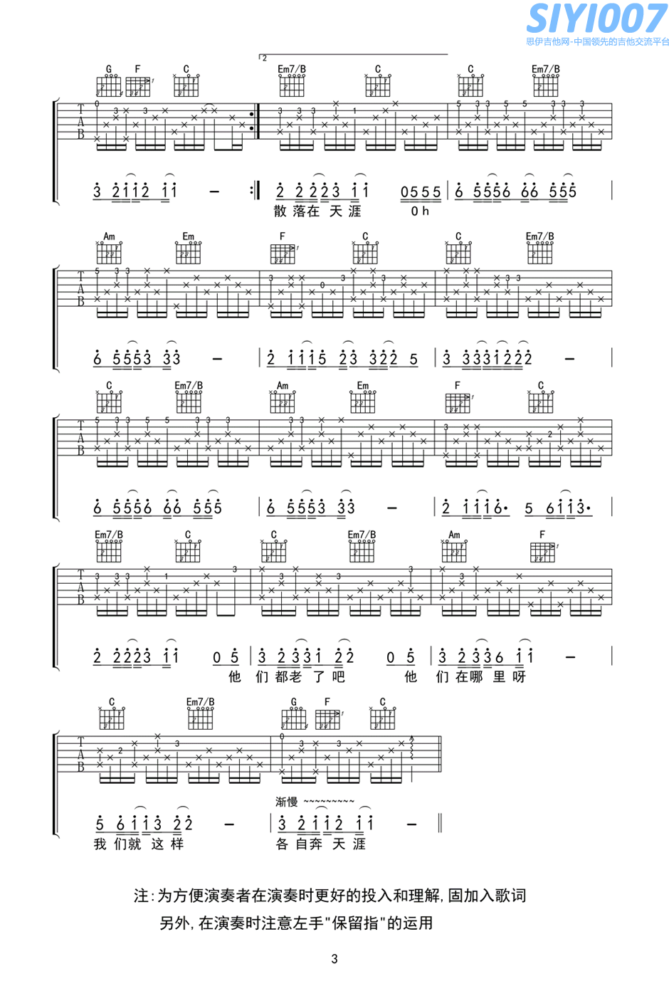 随毅飞扬那些花儿指弹吉他谱第3页