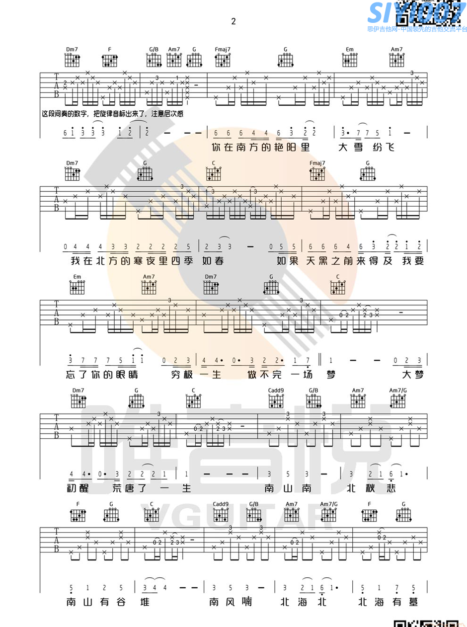 张磊南山南 张磊吉他谱第3页